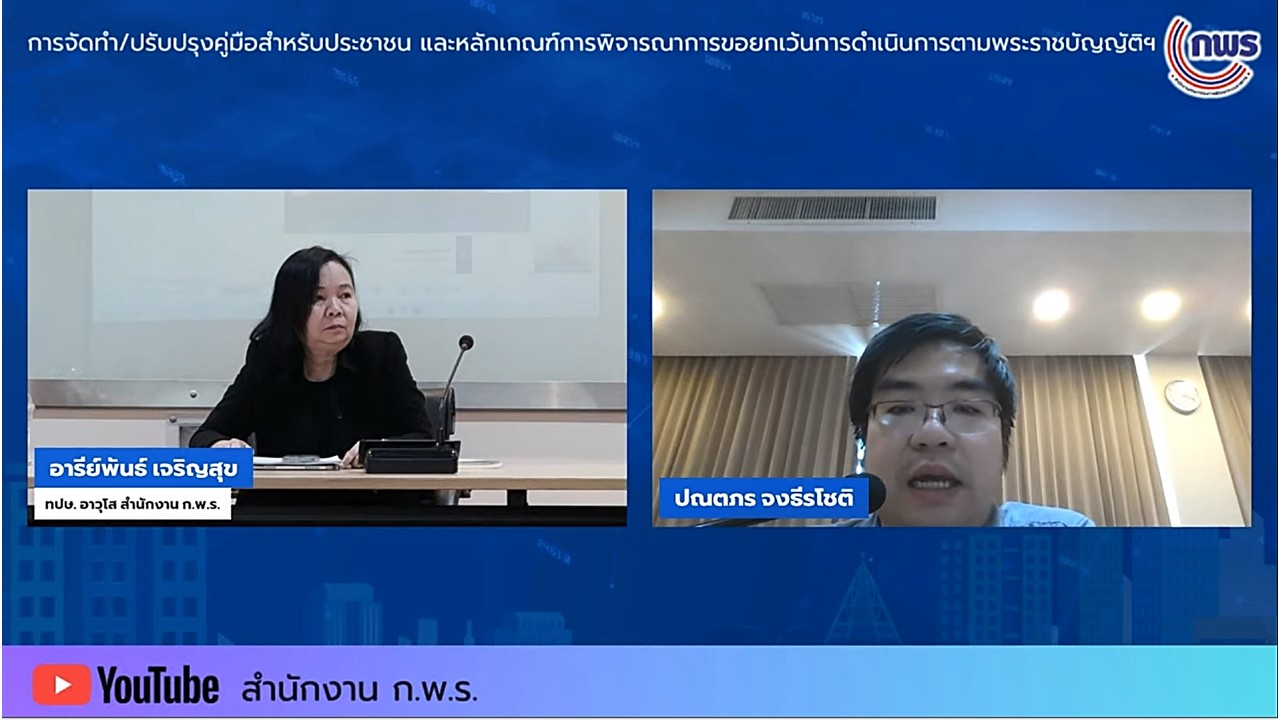 title - เข้าร่วมรับฟังในกิจกรรมคลินิกให้คำปรึกษา ในเรื่องเกี่ยวกับพระราชบัญญัติการอำนวยความสะดวกในการพิจารณาอนุญาตและการให้บริการแก่ประชาชน พ.ศ.&nbsp;2569 ครั้งที่&nbsp;2 ผ่านสื่ออิเล็กทรอนิกส์ (ผ่านระบบออนไลน์&nbsp;YouTube Live สำนักงาน ก.พ.ร.) 